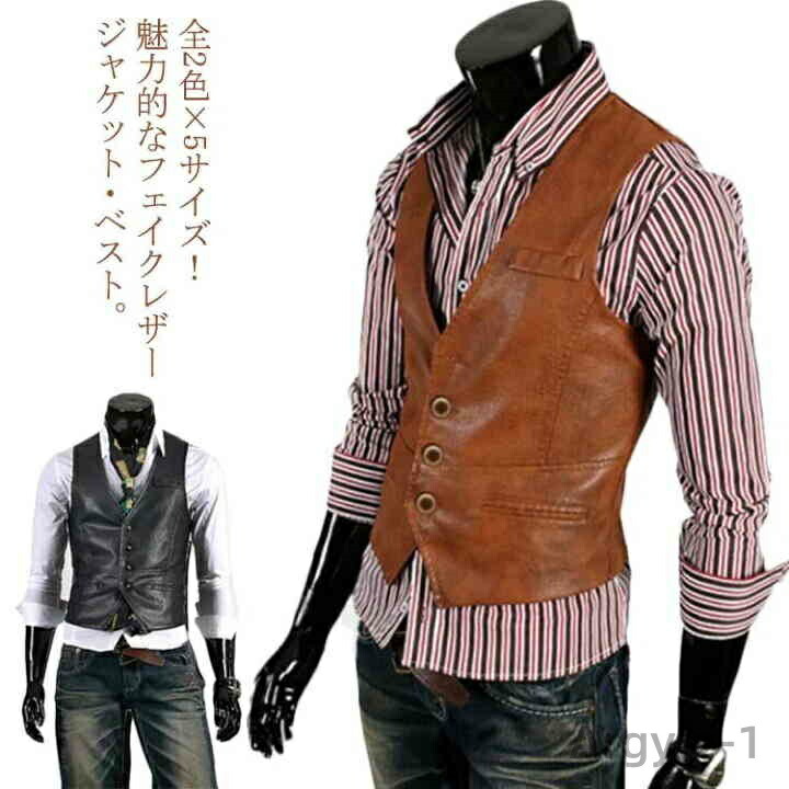 【送料無料】メンズ 全2色×5サイズレザーベスト ジレ ジレベスト レザージャケット ベスト ジャケット フェイクレザー 細身 ブルゾン 冬 秋