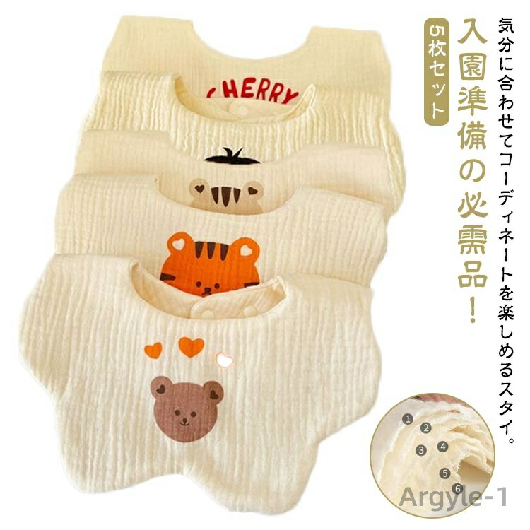 【送料無料】5枚セット スタイ よだれカバー よだれかけ ガーゼ 花びら型 女の子 男の子 よだれかけ スタイ セット 可愛い お洒落 360度回転