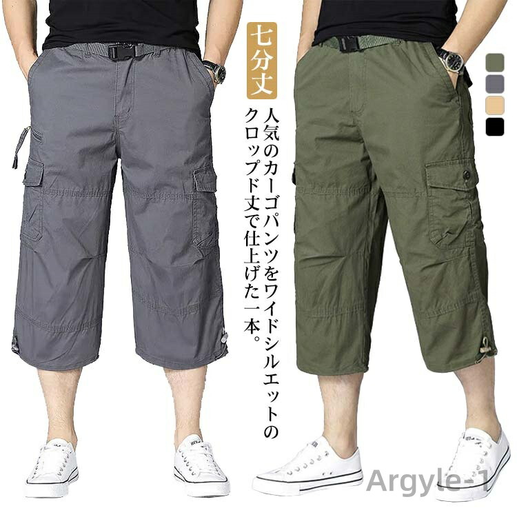 【送料無料】ハーフパンツ メンズ ひざ下 7分丈 パンツ 七分丈 クロップドパンツ カーゴパンツ 夏用 チノパン アウトドア イージーパンツ