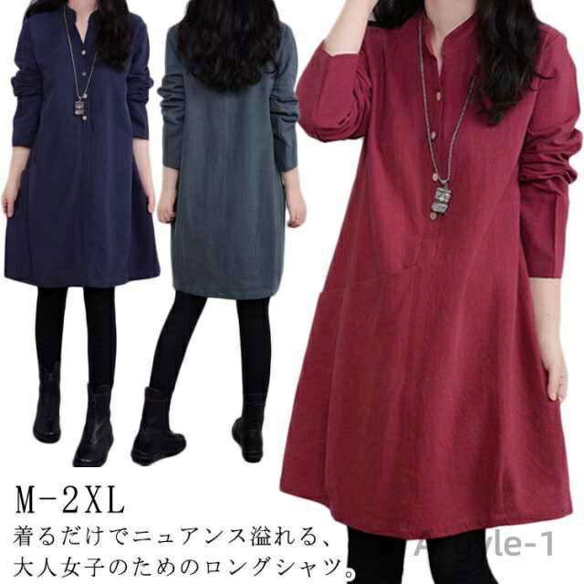 【送料無料】チュニックブラウス ロングシャツ レディース チュニックワンピース プルオーバー シャツ 長袖 スタンダードカラー 綿麻風 無地