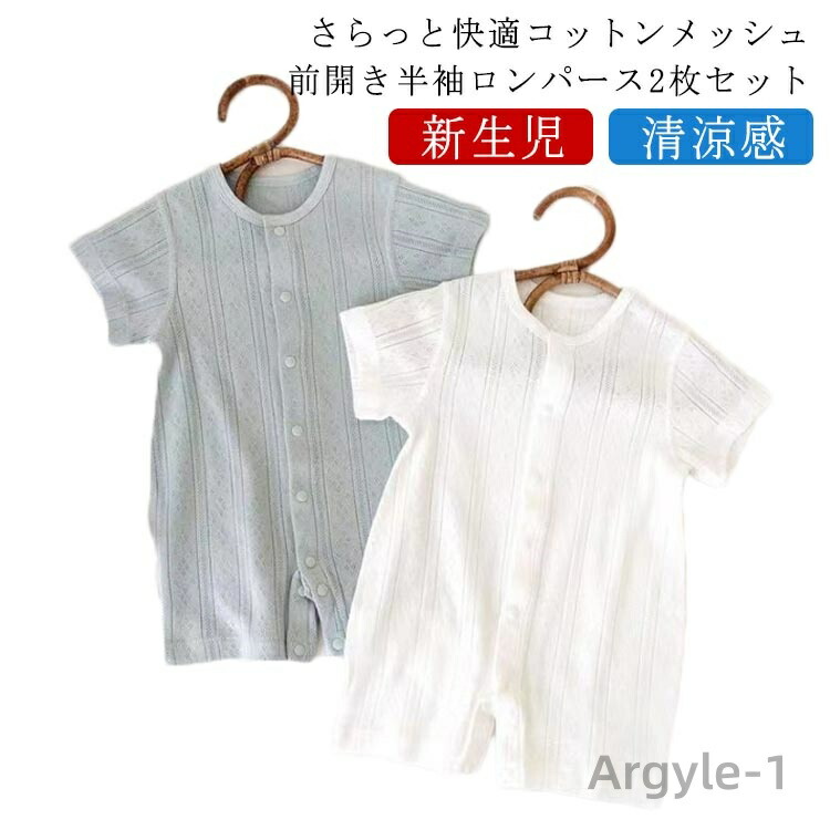 【送料無料】ロンパース 新生児 綿 女の子 前開き メッシュ 2枚セット 男の子 カバーオール ベビー服 2枚セット キッズ服 子供服 赤ちゃん