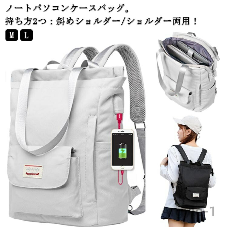 【送料無料】リュック レディース 2way ノートパソコンバッグ USBポート 軽い バックパック 14/15.6インチ ノートパソコンケース
