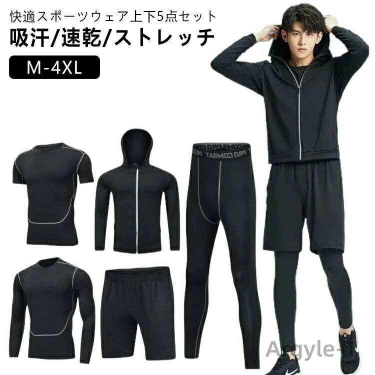 【送料無料】五点セット トレーニングウェア メンズ スポーツウェア ジャージ ランニングウェア 上下 セット 反射機能 吸汗速乾 ストレッチ