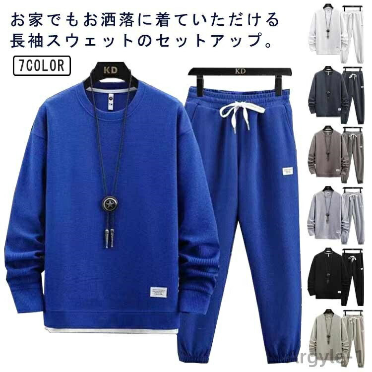 【送料無料】スウェット スウェット メンズ ゆったり 上下セット レイヤード ルームウェア 長袖 あったか 薄手 部屋着 セットアップ パンツ