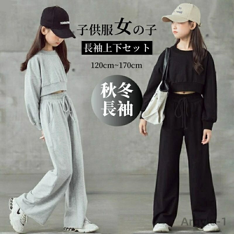 【送料無料】韓国子供服 キッズ服 ジャージ 子供服 女の子 スウェット ガールズ 上下セット キッズ 2点セット セットアップ スポーツウェア