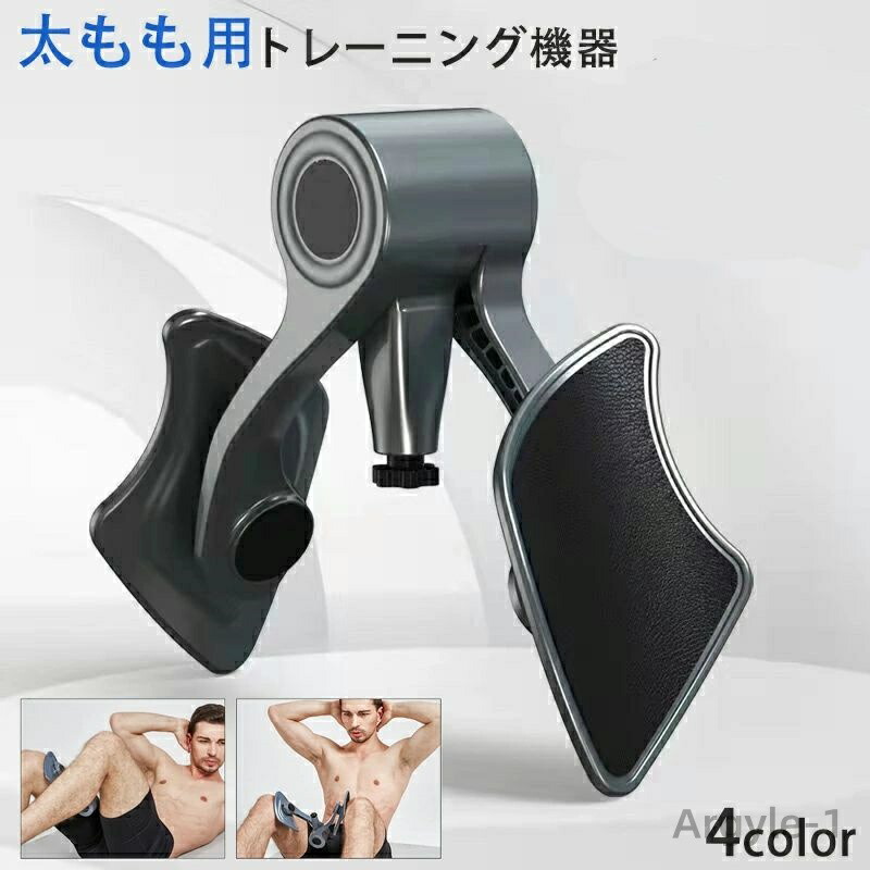【送料無料】トレーニング機器 内もも 太もも 男性 メンズ 内転筋 骨盤底筋 筋トレ 360度 回転 ヒップトレーナー エクササイズ フィットネス