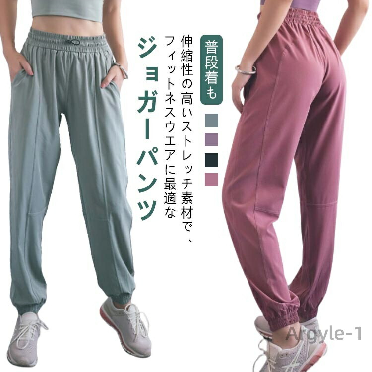【送料無料】パンツ ジョガーパンツ レディース フィットネスウェア ヨガパンツ ヨガウェア ストレッチ 伸縮性 速乾 通気性 ゆったり