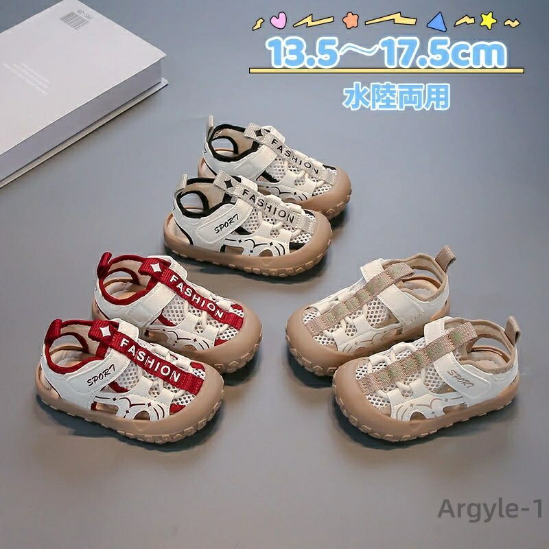 【送料無料】スポーツサンダル 男の子 女の子 キッズ サンダル 男の子 履きやすい 水陸両用 ベビーサンダル 子供 サンダル 男の子
