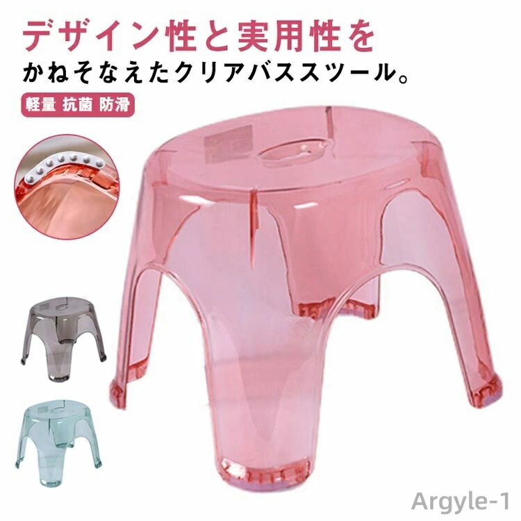 【送料無料】風呂椅子 27cm クリア バスチェア バススツール ふろいす 風呂イス 滑り止め付き 防滑 水切り穴 風呂いす 透明 おしゃれ 北欧