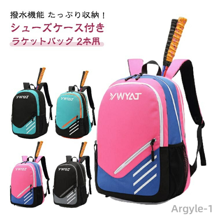 【送料無料】バドミントンバッグ リュックサック レディース テニスラケットバッグ 2本用 撥水 リュック テニスバッグ スポーツバック｜雑貨専門店ライキー　店
