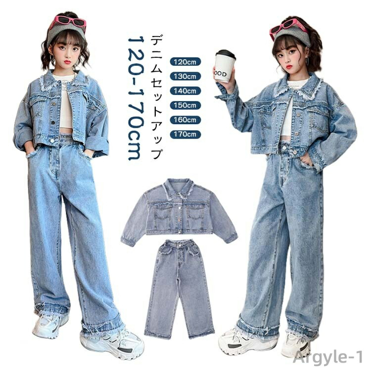 【送料無料】デニム 子供服 上下セット ゆったり ダンス衣装 セットアップ 発表会 キッズ服 デニムジャケット+ジーンズ ユニセックス