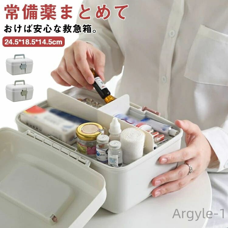 【送料無料】北欧 救急箱 付き 収納 ボックス 薬 おしゃれ コンパクト クスリ箱 シンプル クスリ箱 ボックス 薬箱 ファーストエイド