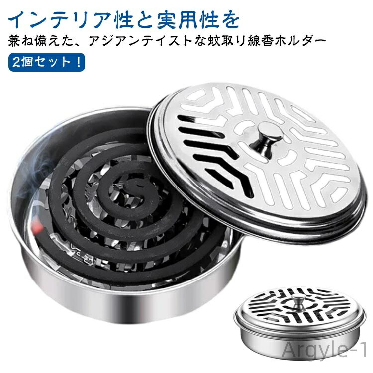 【送料無料】蚊遣り器 蚊遣り ふた フタ 蓋 フタ付き 香炉 お香立て キャンドルホルダー スチール 2個セット 蚊取り線香ホルダー 蚊取り線香