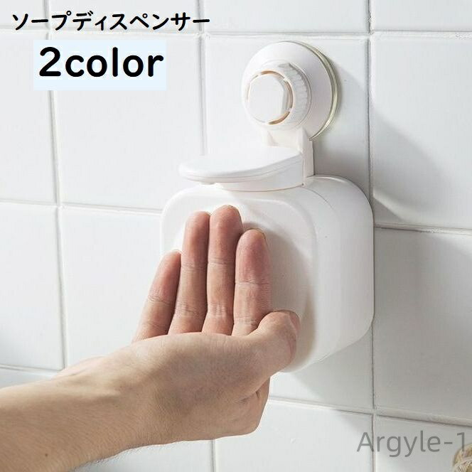 【送料無料】詰め替え プッシュ式 手動 シャンプー ボディーソープ ハンドソープ 吸盤式 壁掛け ソープボトル ソープディスペンサー