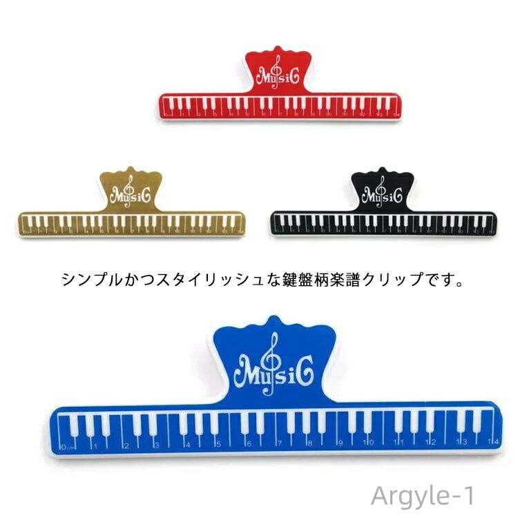 【送料無料】多機能 楽譜止め ページクリップ ミュージック メモクリップ 鍵盤柄 ピアノ型クリップ 楽譜クリップ 4個セット クリップ 楽譜 4,540円