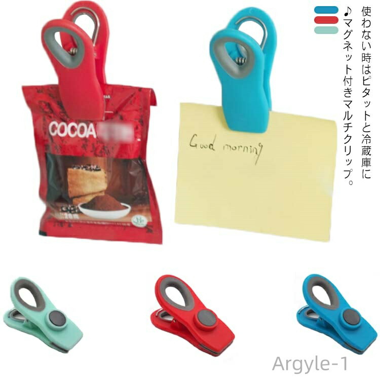 【送料無料】チップバッグクリップ マルチクリップ メモクリップ 食材保存 2個セット 小さいサイズ マグネット付き 袋止めクリップ