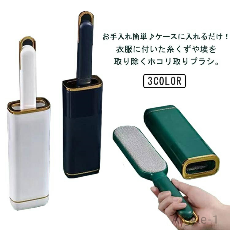 【送料無料】両面仕様 洋服ブラシ 簡単お手入れ ハンディー ポータブル ホコリ取りブラシ ペット 抜け毛 スーツ 犬