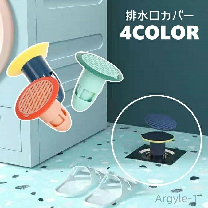 【送料無料】排水口カバー 床ドレン フロアドレン トラップカバー 排水カバー ゴミ受け 防臭 防虫 挿入 ふた 蓋 浴室 風呂 バスルーム 4,091円