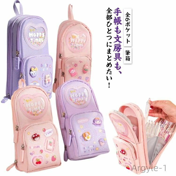 【送料無料】帆布 収納袋 子供 収納 手帳用 シール 大人 ふでばこ ペンケース 手帳 入学祝い 大容量 全6ポケット 立つ ステッカー 収納