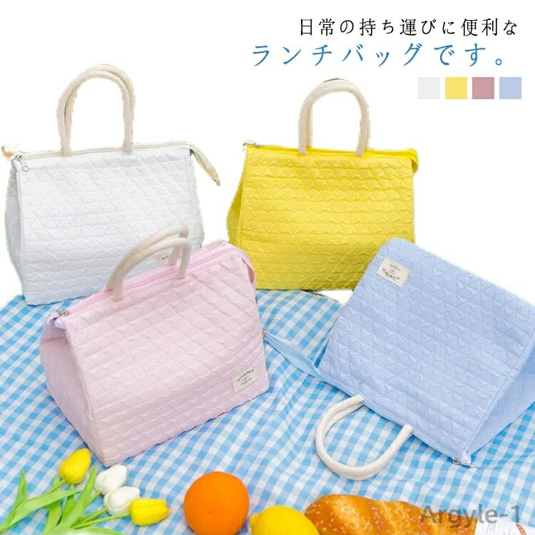 【送料無料】お出かけ レジャー お弁当袋 かわいい ファスナー付き 軽量 大人 おしゃれ ランチトート お弁当 保冷バッグ 保温 ランチバッグ