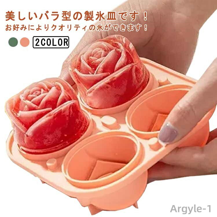 【送料無料】可愛い 溶けにくい アイス 型取出し簡単 氷型 シリコンモールド 製氷機 アイストレー シリコン 製氷器 バラ型 バラの形 製氷皿