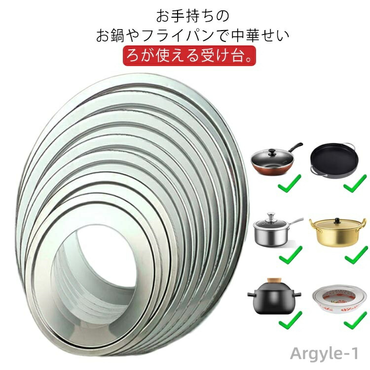 【送料無料】受け台 18～30cm用 ステンレス 蒸し板 両手鍋 蒸し器 蒸篭 蒸籠 蒸し料理 片手鍋 中華せいろ フライパン用 軽い 蒸し器