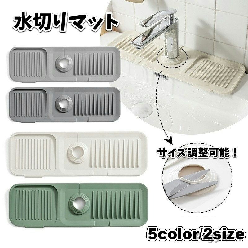 【送料無料】 水切りマット シリコンマット 折りたたみ 石鹸置き スポンジ置き キッチン用品 洗面所 蛇口 水栓 お手入れ簡単 錆びない 乾燥 便利グッツ 水切りトレー 雑貨 台所用品 グレー ベージュ 緑