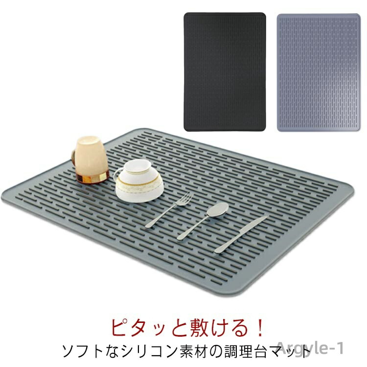 【送料無料】食器乾燥 水切りマット 拭ける シンクマット 調理台保護マット 厚さ3mm 厚手 92×52cm 保護シート 調理台 キッチン 耐熱マット