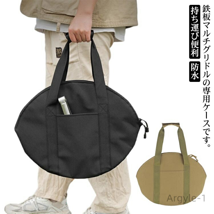 【送料無料】ケース 収納 鉄板フライパン 丸型 鉄板収納バッグ 収納可能 以内 45cm グリドル収納バッグ 専用ケース