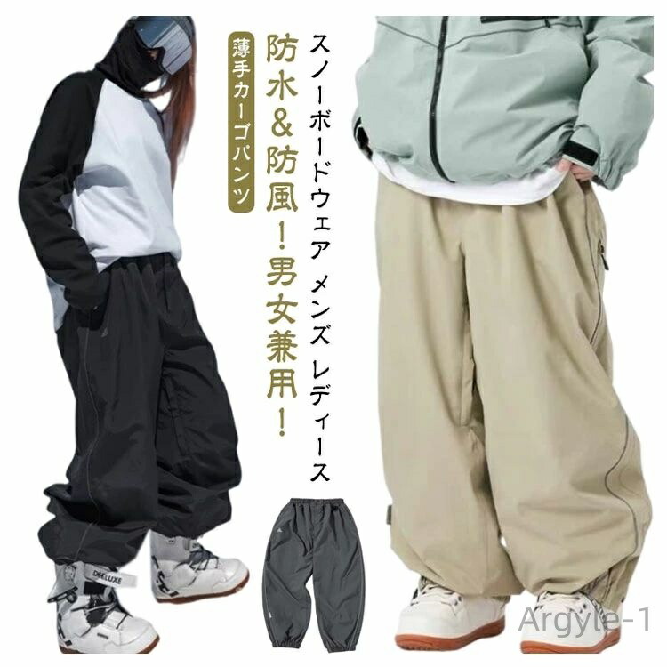【送料無料】ズボン 撥水 カーゴパンツ 防風 防水 春 薄手 スノーボードウェア ロングパンツ メンズ 秋
