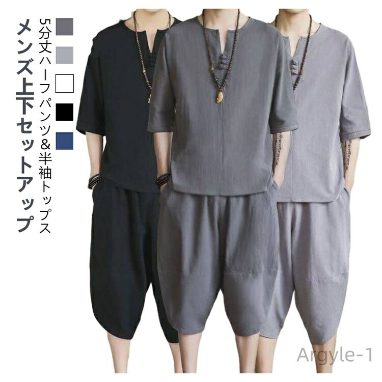 【送料無料】ワイドパンツ トップス 上下セット 半袖 シャツ 麻 七分袖 Tシャツ 服 和風 綿麻上下セット 部屋着 夏服 リネン メンズ