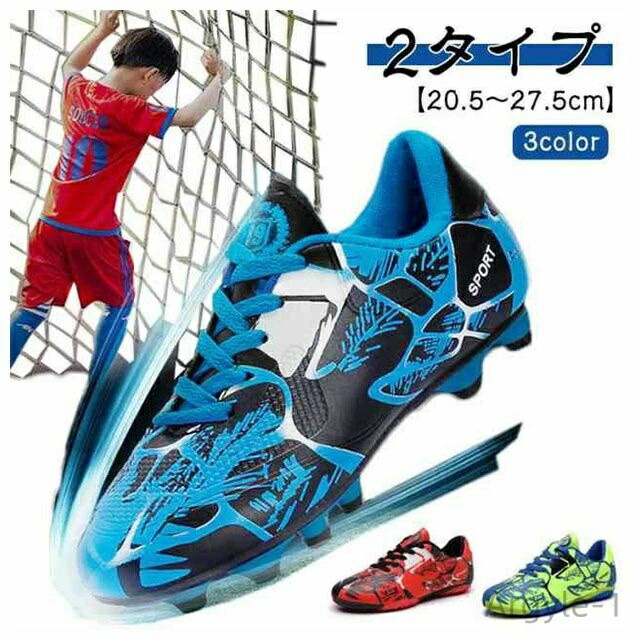 【送料無料】サッカーシューズ スパイクシューズ 軽量 運動靴 スポーツ 子供 サッカー キッズ スニーカー ジュニア トレーニングシューズ