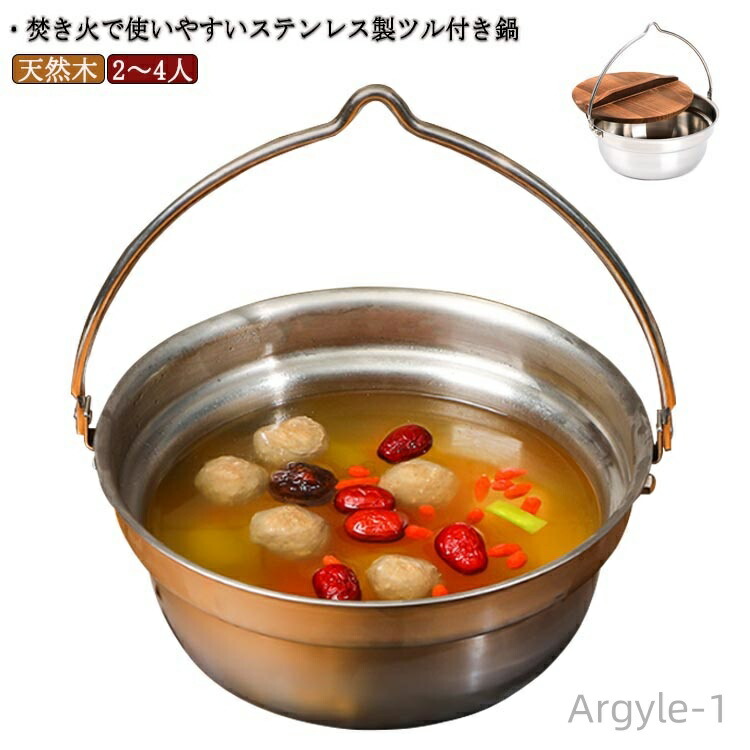 【送料無料】焚火 たき火 焚き火 焚き火鍋 焚き火鍋 たき火鍋 2～4人 キッチンツール アウトドア 24cm 鍋 4.5L