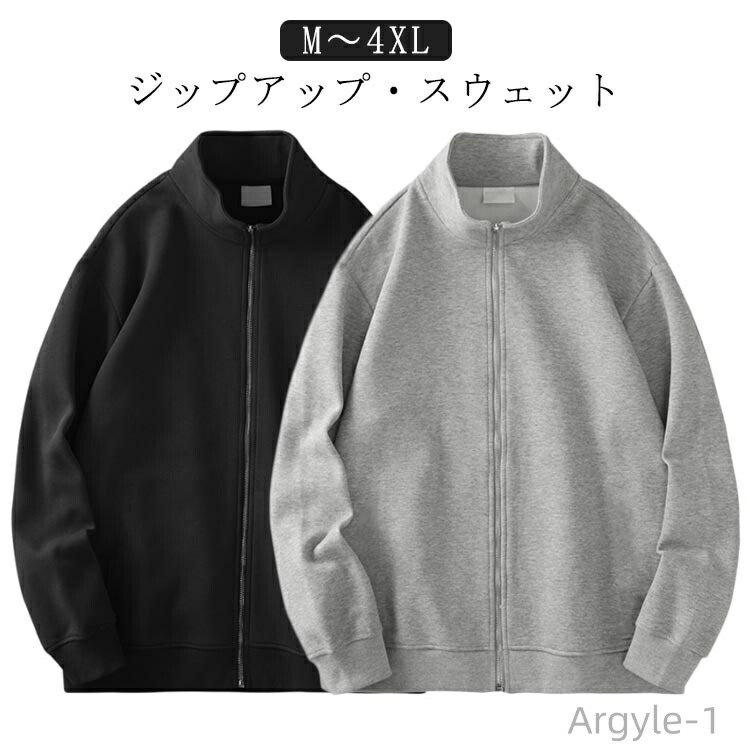 【送料無料】アウター 秋 春 カジュアル 無地 シンプル ジャンパー 長袖 スタンダードジャケット ジップアップ メンズ スウェット