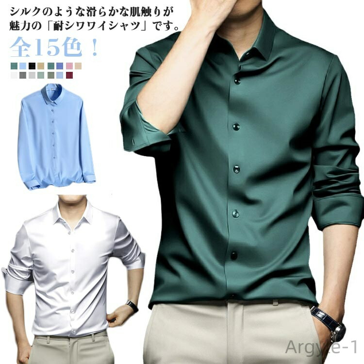 【送料無料】男性 おしゃれ アイスシルクワイシャツ 長袖 ストレッチ ノーアイロン ワイシャツ 紳士 ビジネスシャツ