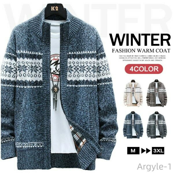 【送料無料】メンズファッション あったか 厚地 秋冬 裏起毛 冬服 トップス メンズ ニットジャケット