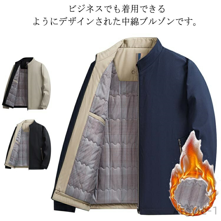 【送料無料】立ち襟 あったかい 防寒 ジップポケット 厚手 ジップアップ 裏地中綿 ビジネス メンズ ブルゾン 暖かい