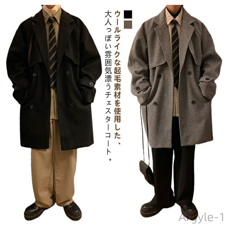 【送料無料】冬コート ビジネスコート 無地 秋冬 ストリート メンズ アウター ゆったり カジュアル チェスターコート