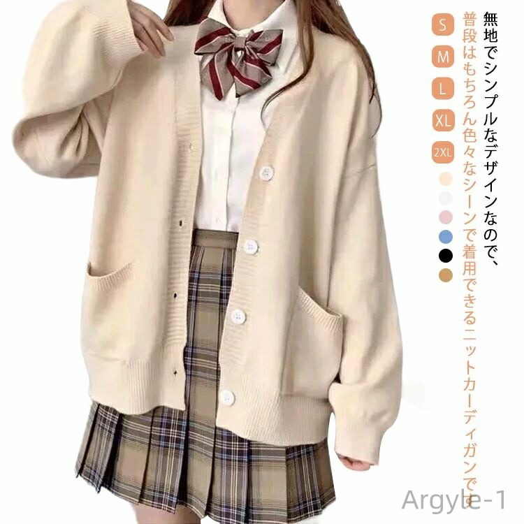 【送料無料】女子 羽織 無地 アウター 制服 服 学生 トップス セーター レディース カーディガン ニット スクールカーディガン