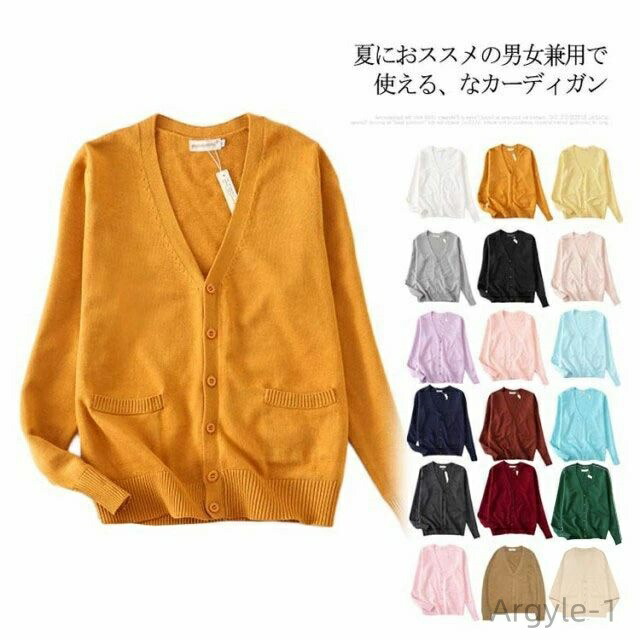 【送料無料】羽織り 高校生 中学生 学校 制服 女の子 女子 男子 学生服 ゆったり Vネック スクールカーディガン 薄手 18色 夏 カーディガン