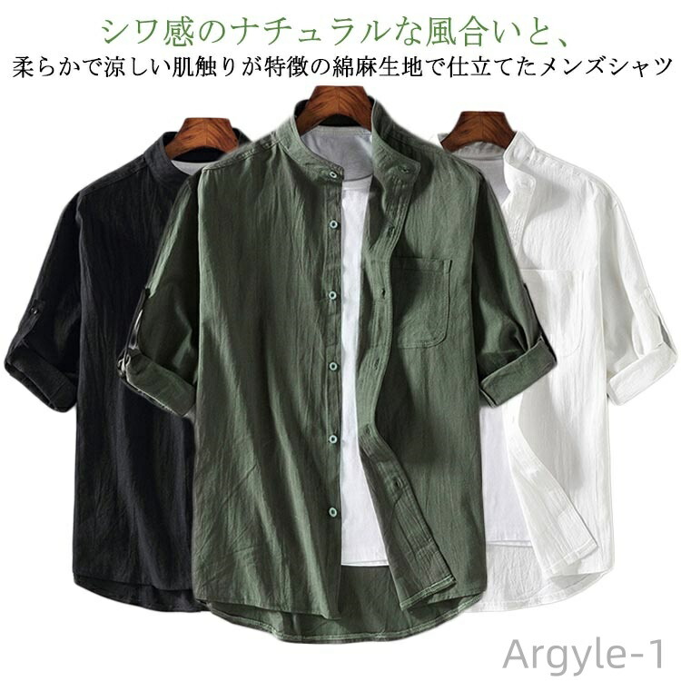 【送料無料】薄手 涼しい バンドカラー シャツ 春服 綿麻シャツ リネン カジュアルシャツ 綿麻 大きいサイズ 半袖