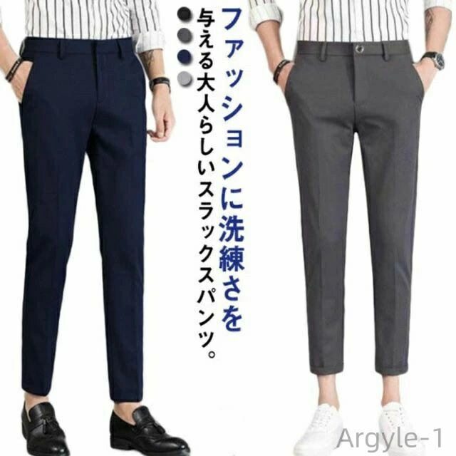 【送料無料】ストレッチ フィット ロング丈 細身 長ズボン 春夏 スリム ビジネススラックス メンズ 九分丈 スラックス