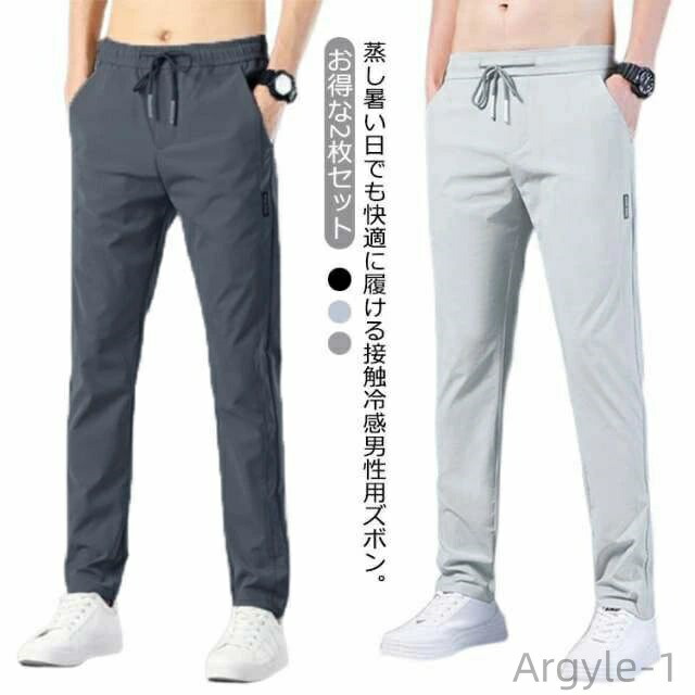 【送料無料】パンツ 真ん夏 長ズボン 美脚 伸縮 ストレッチ ゴルフパンツ スキニーパンツ 涼しい ひんやり 接触冷感 メンズ パンツ