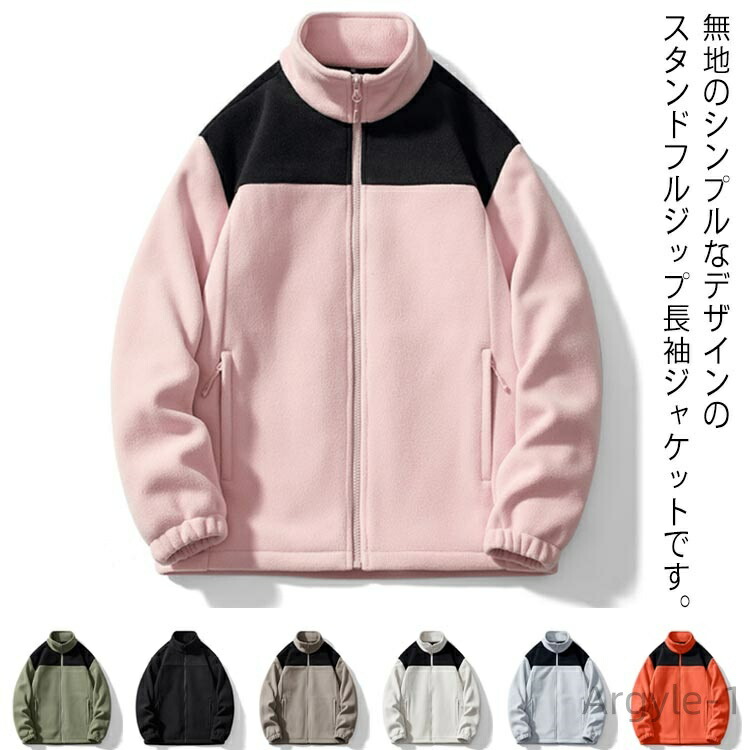 【送料無料】秋 冬 ボア スタンドカラー フリーススタンドジャケット レディース 防寒 保温 暖かい ジップブルゾン ジャケット 長袖