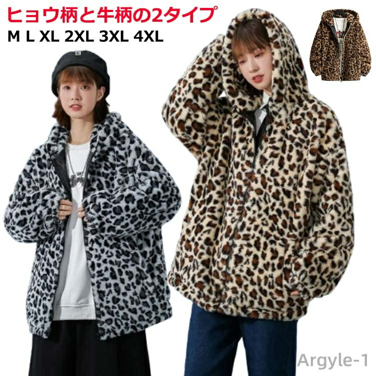 【送料無料】豹柄 パーカー ジップアップ パーカー ボアブルゾン ボア レディース メンズ ファー ヒョウ柄 レオパード｜雑貨専門店ライキー　店