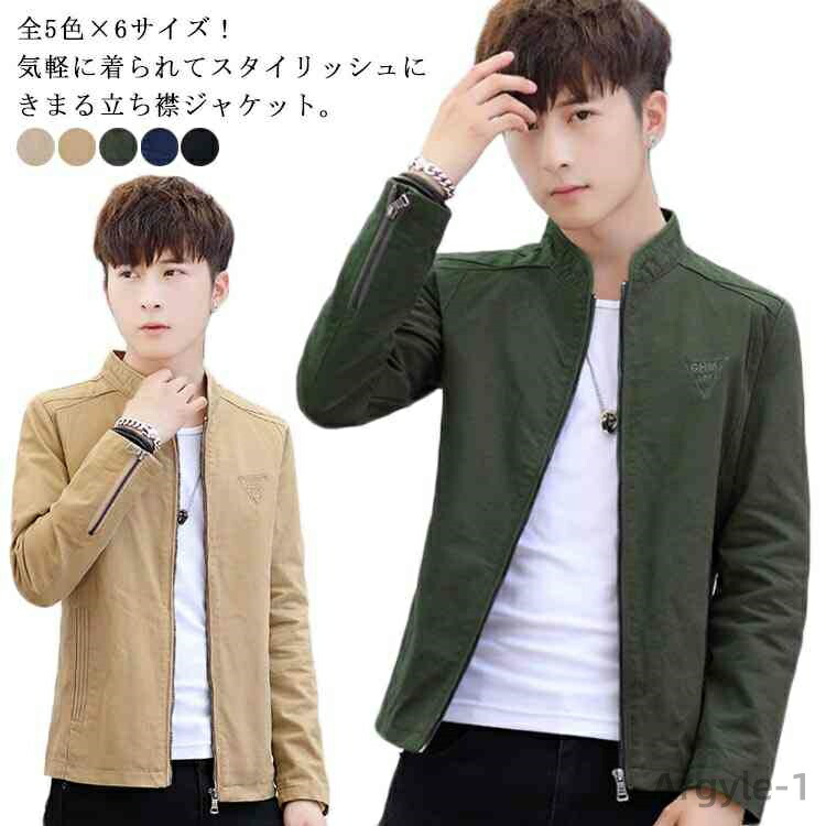 【送料無料】春服 パーカー ジップアップ ブルゾン カジュアルジャケット スタンドカラー 立ち襟ジャケット メンズ