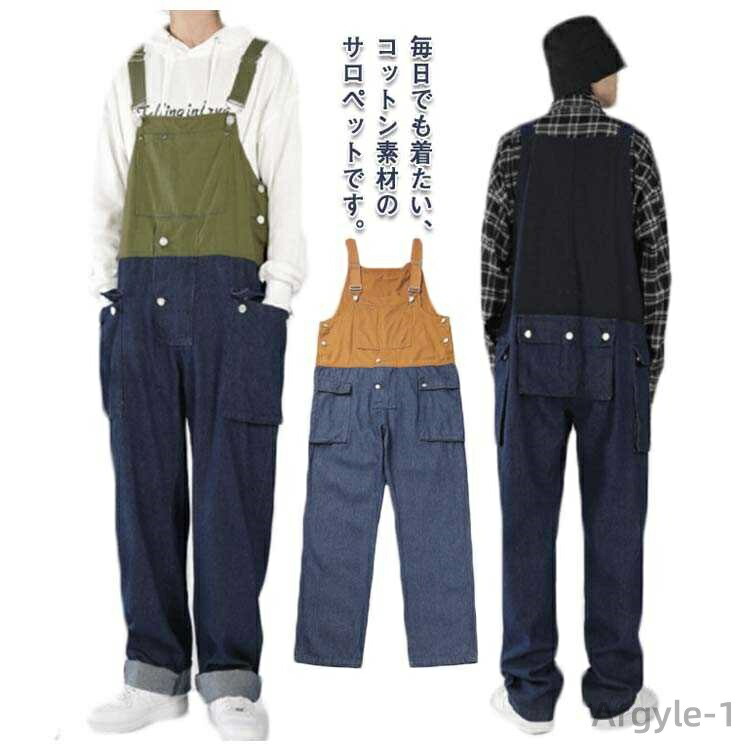 【送料無料】ジーパン サルエルパンツ オーバーオール ゆったり 作業着 夏 マルチポケット ズボン デニムサロペット メンズ 無地 ジーンズ