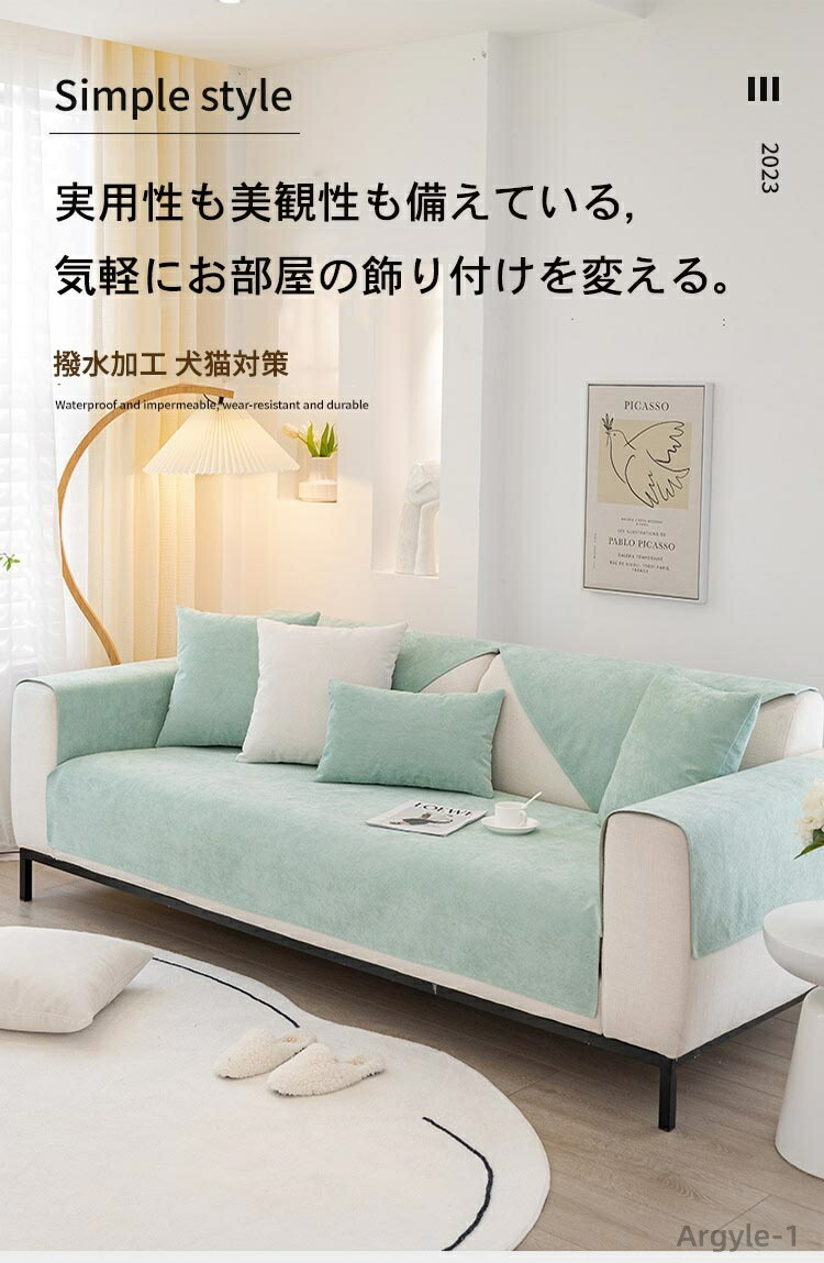 【送料無料】ソファーカバー 撥水加工 犬猫対策 セパレート かけるだけ おしゃれ 無地 肘掛け ソファーシート 座背カバー 滑り止め付き