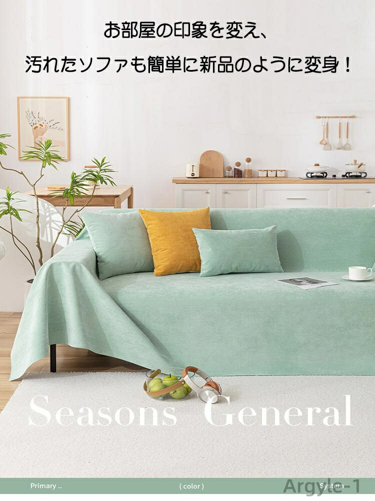 【送料無料】ソファーカバー マルチカバー 防水 撥水加工 1人掛け 2人掛け 3人掛け 4人掛け ins かけるだけ 模様替え 犬猫対策 爪とぎ対策｜雑貨専門店ライキー　店