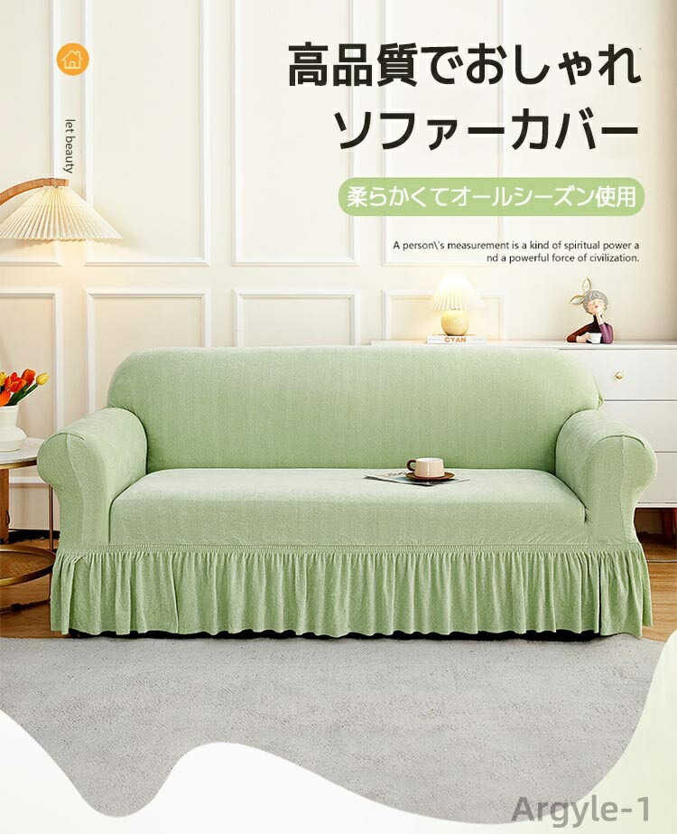 【送料無料】ソファーカバー ソファーカバー 2人掛け 肘付き 高級感 シェニール織 ストレッチ 3人掛け フリル かわいい ソファカバー 北欧